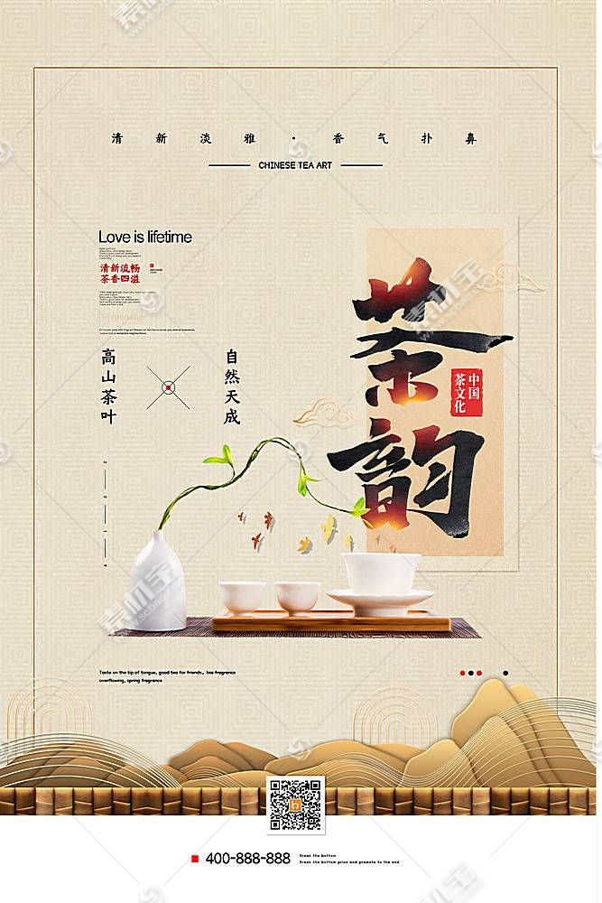 茶韵文化背景2020新茶上新海报