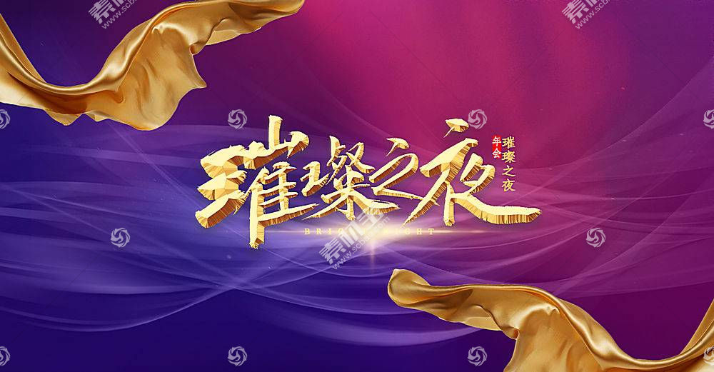 璀璨之夜背景板模板下载 图片id 春节 节日素材 Psd素材 素材宝scbao Com