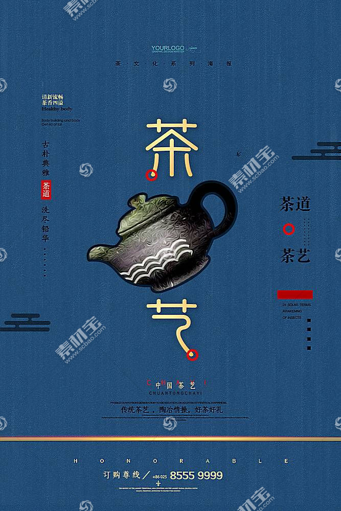 蓝色背景茶壶2020新茶上新海报模板下载(图片ID:2689299)_-海报设计 
