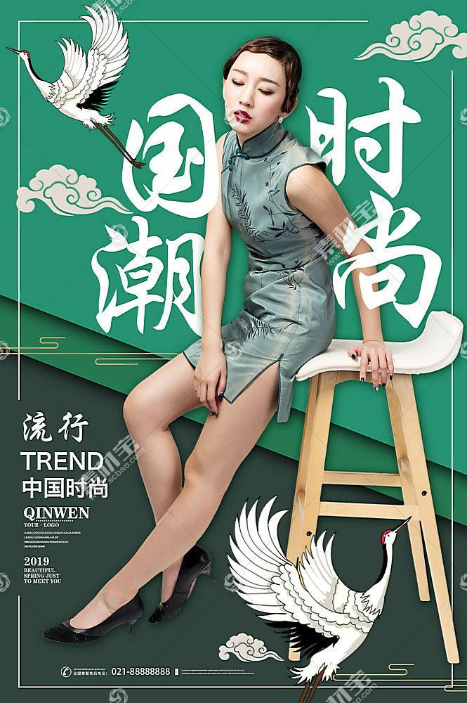 中国时尚旗袍定制宣传海报