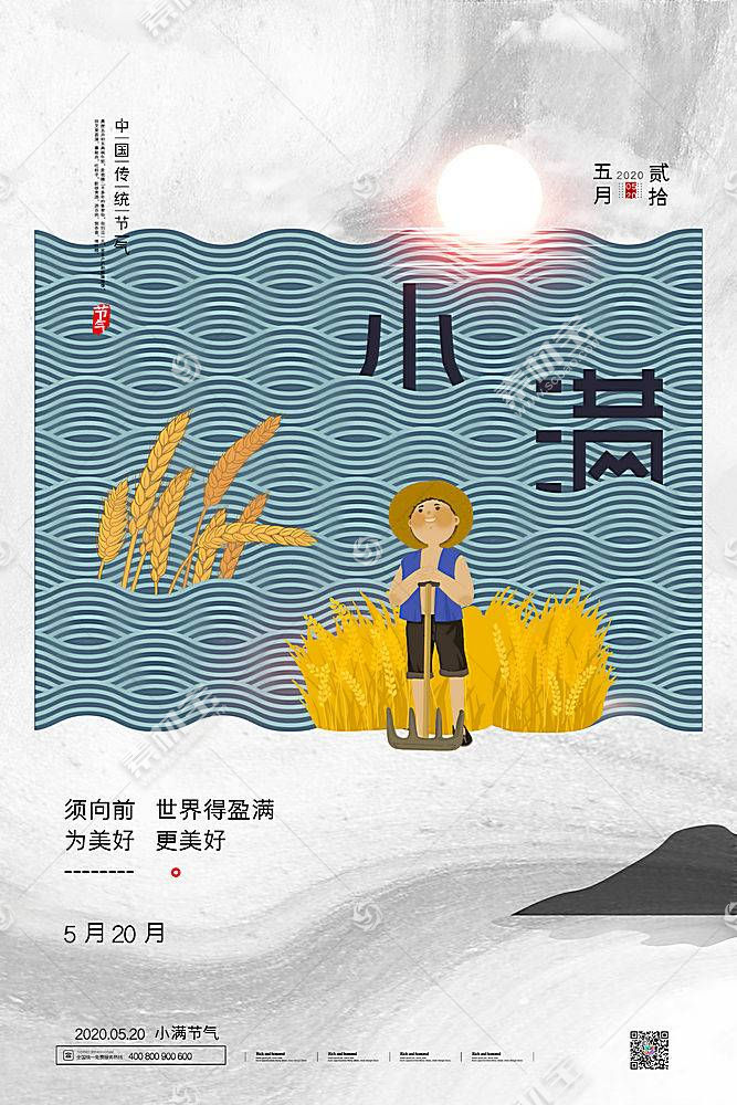 简约中国风二十四节气小满海报