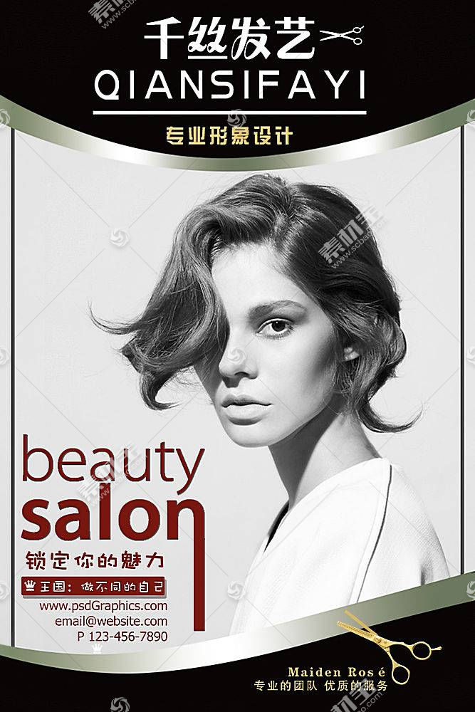 关键词:专业形象设计美容美发海报模板素材,专业形象设计美容美发海报