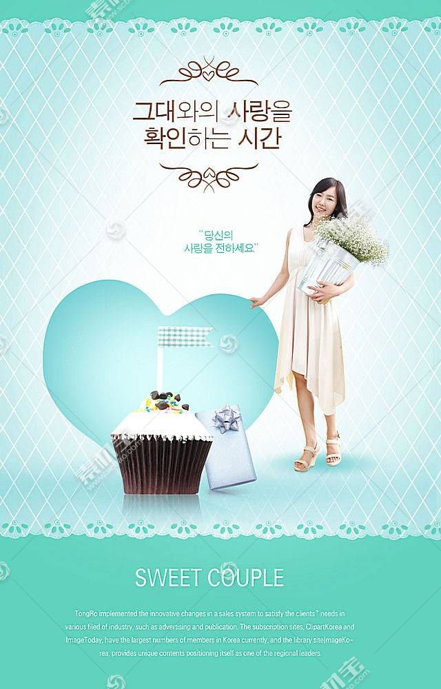 韩国风浪漫情人节表白甜品甜点主题海报设计
