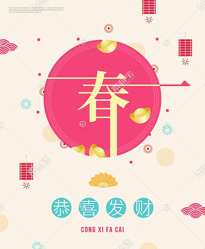 春节清新恭喜发财主题装饰底纹花纹背景设计