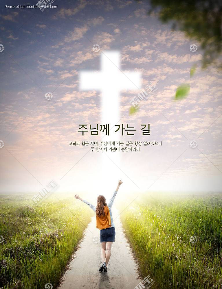 韩式简洁十字架教会主题海报设计模板下载 图片id 海报设计 广告设计模板 Psd素材 素材宝scbao Com