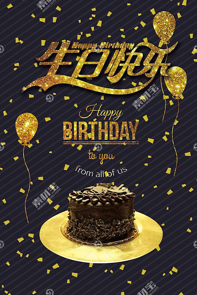 金色高清创意气球生日快乐生日派对素材海报背景图片