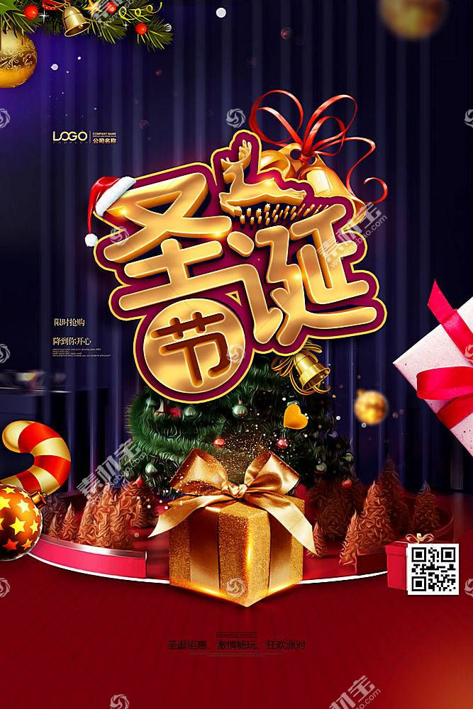 创意时尚圣诞节宣传海报设计