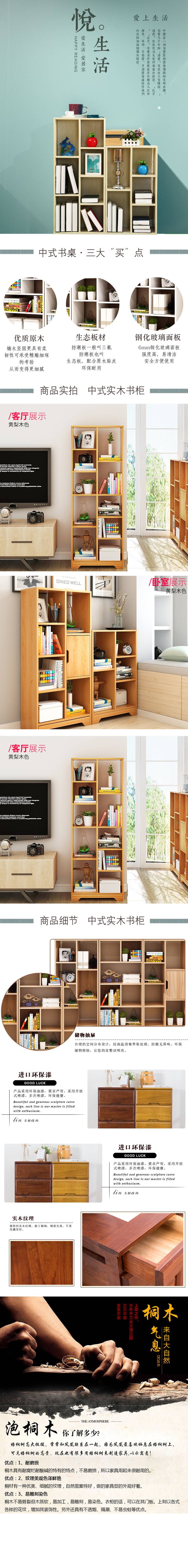 中式实木书柜办公家具详情页