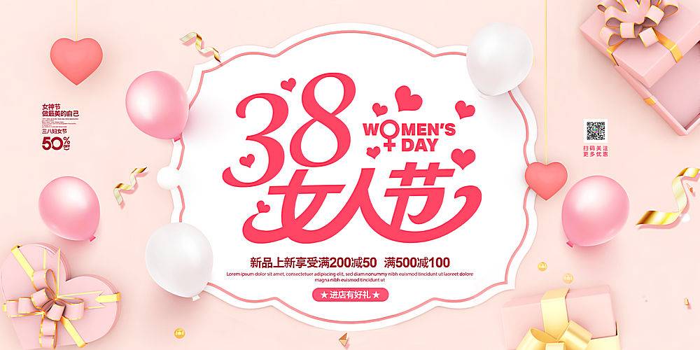 C4D粉色简约女人节三八妇女节促销宣传展板设计