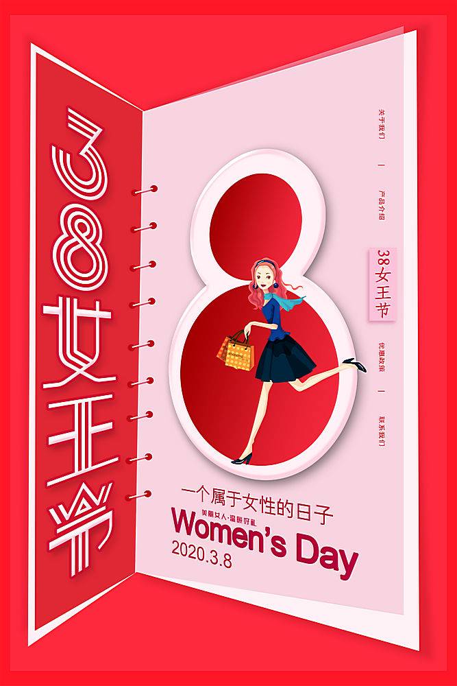 红色38女神节浪漫海报设计