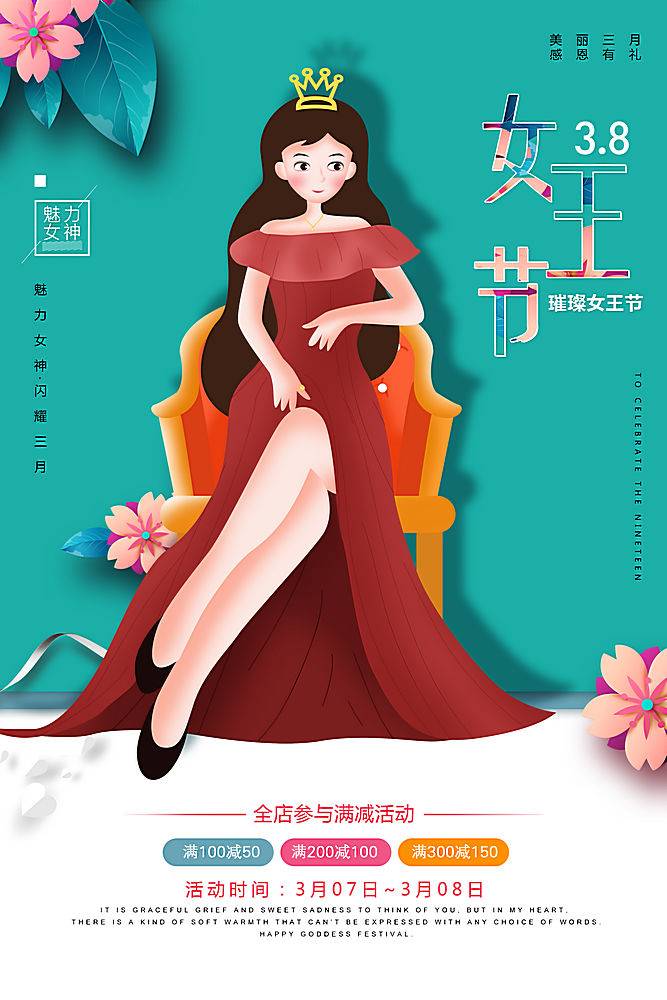 绿色3.8女王节节日促销时尚简约海报