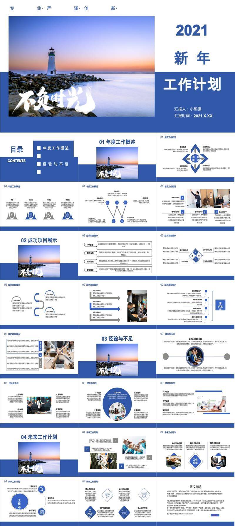 藍色商務風2021新年工作計劃專業嚴謹創新勤奮通用ppt模板