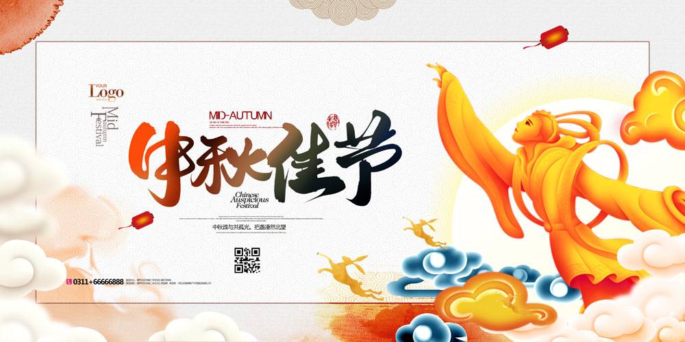 创意中国风中秋佳节中秋节主题展板设计