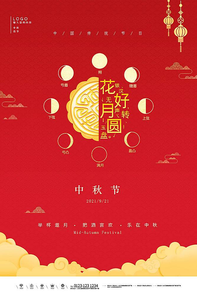 红色简约中国风中秋节花好月圆海报