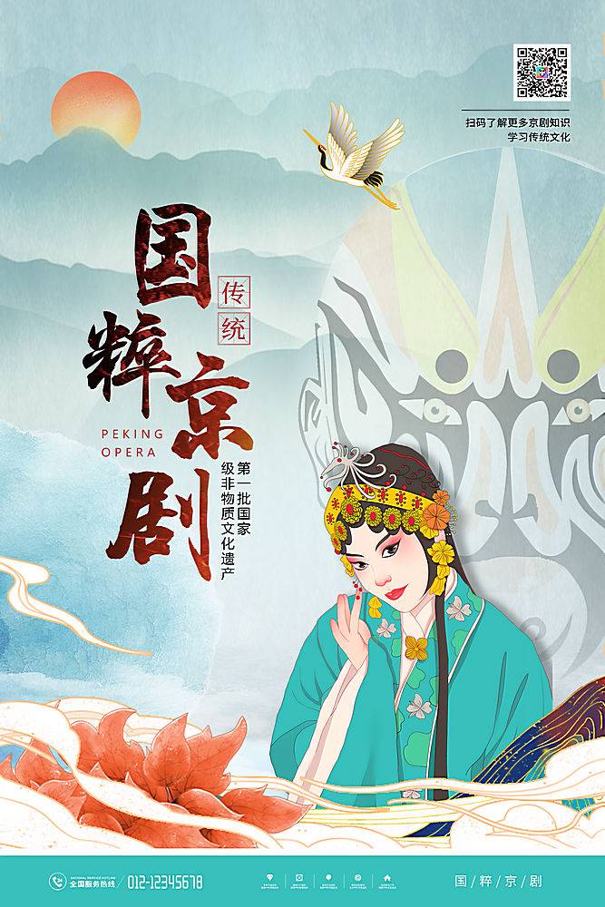 中国风国粹京剧宣传海报