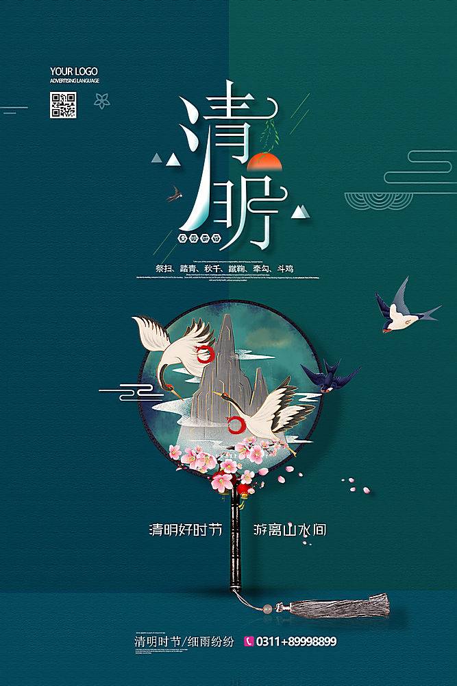 国潮风传统节日清明节海报